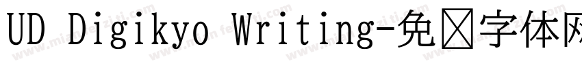 UD Digikyo Writing字体转换